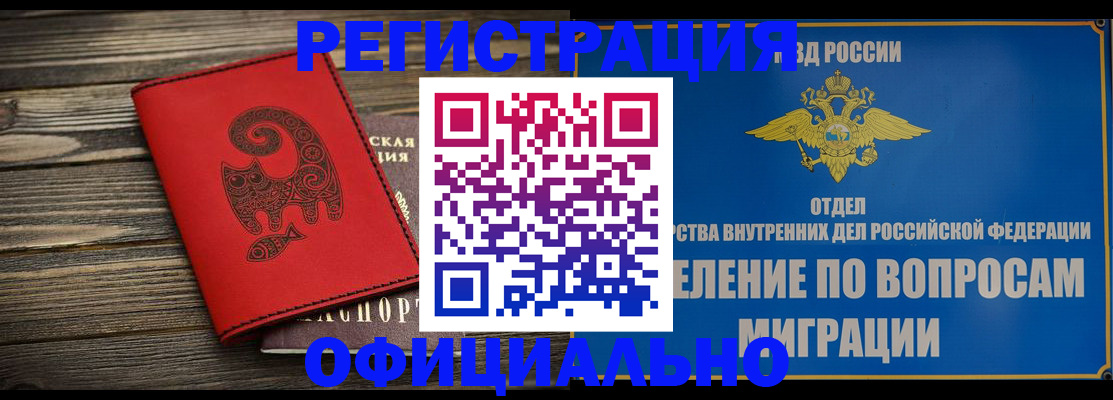 прописка регистрация в Тимашёвске